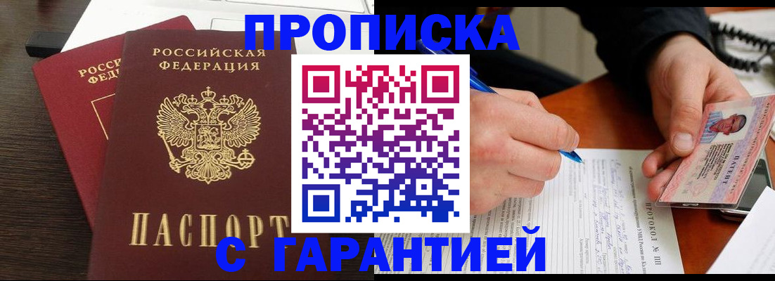 прописка в Элисте
