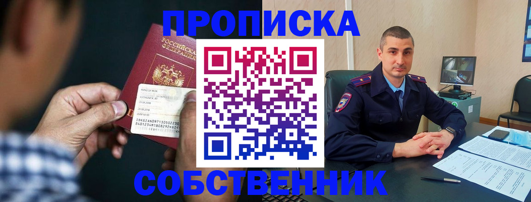 прописка от собственника в Элисте