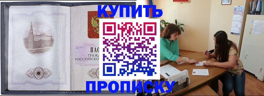 временная регистрация для школы в Элисте