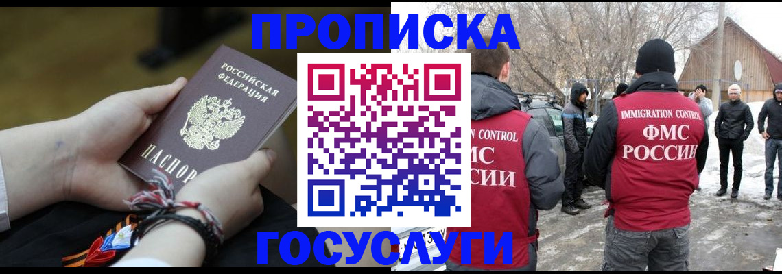 прописка иностранных граждан в Элисте