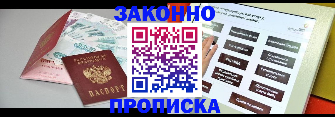 временная регистрация для школы в Элисте